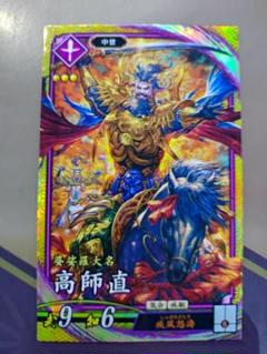 シ*ト様 高師直 5567 絆 英傑大戦