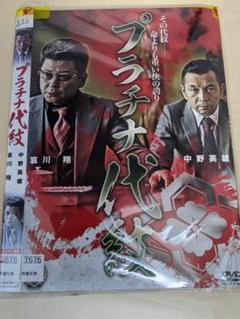プラチナ代紋 1、2、3 [レンタル落ち] 全3巻セット [DVD]p28