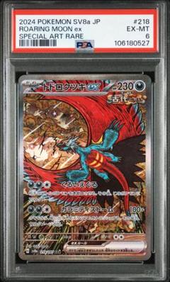 トドロクツキex SAR ガラルファイヤーAR 190/172 カンダシンジ トドロクツキex sar ガラルファイヤー AR カンダシンジ - メルカリ