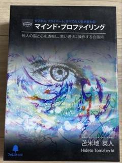 マインド プロファイリング