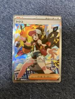 ポケモンカード　トウコ sar ホワイトフレア
