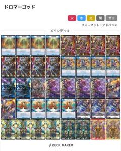 ドロマーゴッドデッキ 調整パーツ スリーブ付き 59枚 無法神類g・イズモ デュエマ】 無法神類 G・イズモ DMR12/VIC の通販 - カーナベル