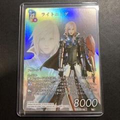 早い者勝ち！】FFTCG ライトニングプレミアム1-116S