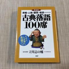 2025年最新】￼立川志の輔の人気アイテム - メルカリ