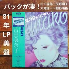 中原理恵 プレミアムボックス/山下達郎 吉田美奈子 大瀧詠一 高橋幸宏 坂本龍一 Yahoo!オークション -「吉田美奈子」(レコード) の落札相場