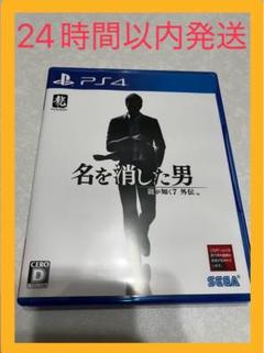 【美品】【即日発送】PS4 龍が如く7外伝 名を消した男