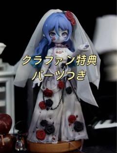 次元界TOY Nyssa ニサ 怪奇なナイトメア　 ゾンビの花嫁　シークレット