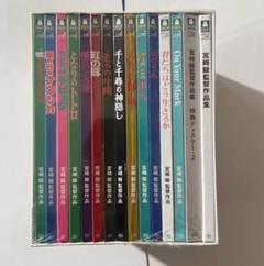 ジブリ【未使用】　特典ディスク(DVD )　14セット❗ ジブリ【未使用】 特典ディスク(DVD ) 14セット❗