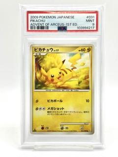 ピカチュウ 031/090アルセウス光臨 PSA10 2025年最新】psa10 ぴかちゅう 031 090の人気アイテム - メルカリ