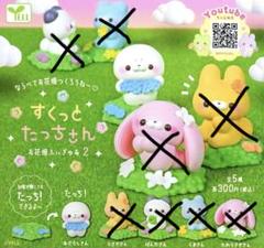 ▲ 七　新品　すくっとたっちさん　ガチャ　あざらしさん　かわいい　1体