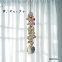 クリスタル プリズム サンキャッチャー インテリア 風水 風鈴 雑貨 キラキラ