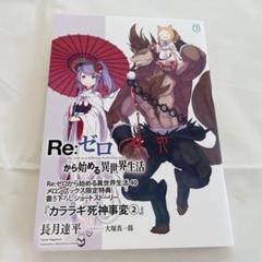 Amazon.co.jp: リゼロ Re ゼロから始める異世界生活 店舗特典