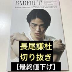 長尾謙杜さんセット　レア！！　値下げ可 m99139971332_1.jpg?1737767906