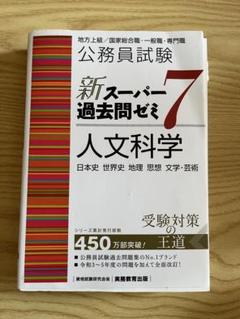 2025年最新】新スーパー過去問ゼミの人気アイテム - メルカリ