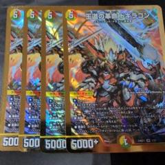 送料無料 ギフト 2025年最新】王道の革命ドギラゴン 4枚の人気アイテム - メルカリ デュエルマスターズ