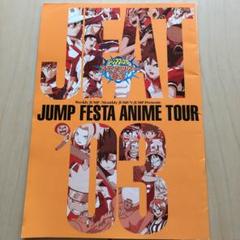 ジャンプフェスタアニメツアー'03 パンフレットのサムネイル