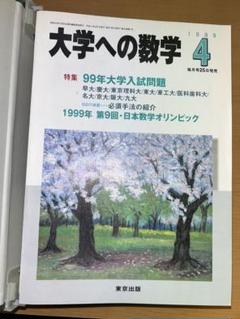 希少】東京出版「大学への数学」2001年4月～2002年3月号