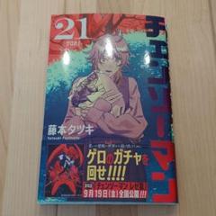極美品】チェンソーマン 1〜20巻全巻セット - メルカリ