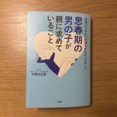 思春期の男の子が親に求めていること