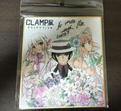 CLAMP展 札幌限定新商品 ミニ色紙／こばと＆昴流＆ちぃ