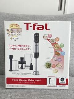 ティファール ハンドブレンダー ベビーマルチ【お買得　未使用‼️】 離乳食作りに最適！ ティファール 「ハンドブレンダー ベビー