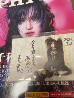 DEZERT 千秋　表紙雑誌　生誕カードセット