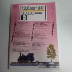 増進会 Z会 旬報　理系受験科 コース 増進会 Z会 旬報 理系受験科 コース - メルカリ