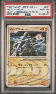 2025年最新】アルセウス lv.100 psa10の人気アイテム - メルカリ
