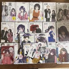 1～17巻 全巻初版帯付 未開封 特典18種 イラストカード 薫る花は凛と咲く 1～17巻 全巻初版帯付 未開封 特典18種 イラストカード 薫る花は