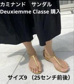 CAMINANDO カミナンド　サンダル　ドゥーズィエムクラス購入