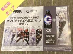 ZONe NIKKE タオルセット カートン 4_6f844122-b8cf-4919-a9ee-