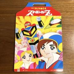 デビカ　塗り絵　ストロンガーZ 新品未使用