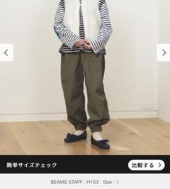 BEAMS BOY / ベイカー ジョガー パンツ ミリタリー カーゴ