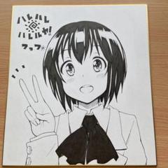 ハレハレハレルヤ！つっつ直筆イラスト色紙懸賞当選品