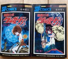 2025年最新】惑星ロボ ダンガードAの人気アイテム - メルカリ