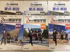 マイペース　2年の補強学習　国数英