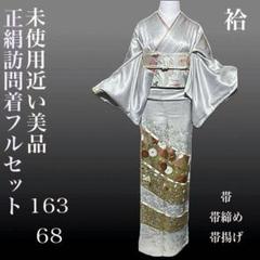 洗える友禅風訪問着フルセット4点 正絹袋帯付き 着物・帯