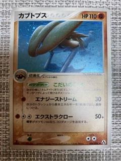 カブトプス ★ 拡張パック まぼろしの森 054/086のサムネイル