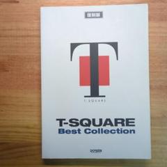 CD付】 T-SQUARE バンドスコア 25th 1976〜 楽譜 25周年 - メルカリ