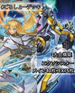 【早い物勝ち！】　エクソシスターデッキ　メイン40枚+EX14枚 早い物勝ち！】 エクソシスターデッキ メイン40枚+EX14枚 - メルカリ