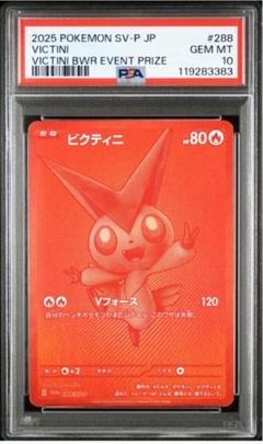 ビクティニ P SV-P 288ビクティニBWR争奪戦 上位賞 psa10 m99154568184_1.jpg?1751351726