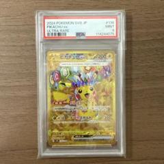 ピカチュウ ur PSA9