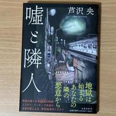 芦沢央8冊セット(全てサイン本) 芦沢央8冊セット(全てサイン本) - メルカリ