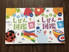 [美品]ふしぎなしぜん図鑑 春 夏 秋 冬 4巻セット 学研 4冊セット 『ふれあいしぜん図鑑 春・夏・秋・冬 /学研』お受験