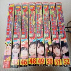 【レア新品未読品】週間少年マガジン 2018年 45.46.48-52号他 8冊