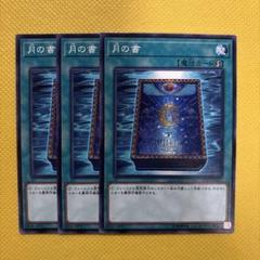 2025年最新】月の書 遊戯王の人気アイテム - メルカリ