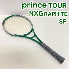 prince プリンス ツアーシリーズ NX グラファイト SP 硬式 ラケット