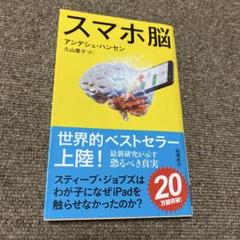 スマホ脳
