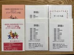 一級建築士製図試験攻略テキスト ビリケツHERO's 学園 - メルカリ