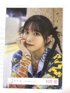 2025年最新】村井優 生写真の人気アイテム - メルカリ